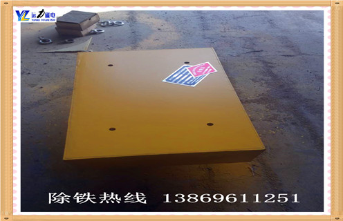 1.永磁除鐵器rcyb-6.5技術(shù)參數(shù)  　　適應(yīng)帶寬:650mm  　　額定吊高:200mm  　　適應(yīng)帶速:2.5米/秒  　　物料厚度:160mm  　　重量:400kg  　　外形尺寸:650*400*300  　2.永磁除鐵器rcyb-6.5 主要用途  　　鐵礦選礦設(shè)備永磁除鐵器的定義,在鐵的選別過程中永磁除鐵器只是一個代名詞,它的廣義理解應(yīng)該是影響選礦破碎環(huán)節(jié)的金屬物質(zhì),如襯板屑.鏟牙.硬質(zhì)合金.鋁.銅.釬子頭等硬質(zhì)金屬物,更廣義點包括木塊.炮線.引線.樹根.橡膠.塑料.引線等雜物,但如果叫"除雜器"又不能抓住重點,所以永磁除鐵器也可以稱之為"除雜系統(tǒng)".  　　在選鐵礦中對礦石進行破碎是生產(chǎn)過程中一道重要工序,破碎到合格的礦石才可以進行下一步的磨選工序,無論是地下采礦還是露天采礦,在礦石運送的過程中,順磁性和非磁性金屬經(jīng)?；祀s其中,一些大的金屬塊還會卡死機器,造成鐵礦選礦設(shè)備的損壞及生產(chǎn)的中斷,因此,為了確保此類事件的較少發(fā)生,必須在破碎運輸皮帶系統(tǒng)上添加除鐵裝置,將金屬物件分離后去除,保證鐵礦選礦生產(chǎn)的順利進行.  　　永磁除鐵器在鐵礦選礦設(shè)備的生產(chǎn)中起著至關(guān)重要的作用,不但能夠?qū)x礦效果有事半功倍的促進作用,而且能夠保護選礦設(shè)備,延長鐵礦選礦設(shè)備的使用壽命.