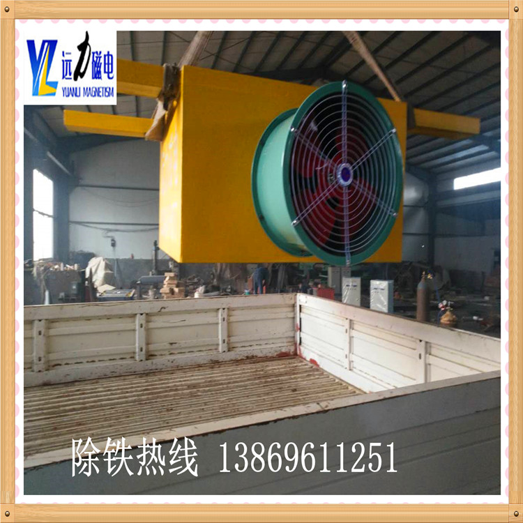 遠(yuǎn)力磁電是專業(yè)生產(chǎn)的風(fēng)冷懸掛電磁除鐵器廠家,此種電磁除鐵器懸掛在輸送帶中部或頭部上方,借助其強(qiáng)磁力將與非磁性材料,與混合在一起的鐵磁材料的輸送帶快速吸出直流電磁裝置. 本實(shí)用新型除鐵器勵(lì)磁線圈的內(nèi)部導(dǎo)熱解決了勵(lì)磁線圈內(nèi)部溫度過(guò)高的問(wèn)題,具有吸收能力強(qiáng),使用壽命長(zhǎng),體積小,功耗低,無(wú)噪音,結(jié)構(gòu)簡(jiǎn)單.廣泛應(yīng)用于礦山,電力,冶金,化工,能源,建材,機(jī)械,食品,印染等行業(yè). 1.風(fēng)冷懸掛式除鐵器的特點(diǎn)如下: 1.在安裝準(zhǔn)備時(shí)應(yīng)檢查隔板絕緣電阻之前,電阻產(chǎn)生的阻力應(yīng)大于1兆歐.如果阻力小于1兆歐,應(yīng)用公司的配套電源對(duì)勵(lì)磁線圈直流電壓2-3小時(shí),測(cè)量絕緣電阻,如低到規(guī)定值,可以持續(xù)供電直到指定的數(shù)值. 2.安裝前,必須有足夠的空間進(jìn)行安裝,操作和卸載. 3.安裝設(shè)備時(shí),根據(jù)除鐵器的尺寸和懸掛尺寸做好支撐,然后安裝固定在帶上方的皮帶上,并牢固地固定在支架上,兩個(gè)環(huán)之間的鋼絲繩角度不大于90° 4.根據(jù)除鐵器的額定高度,將四環(huán)上的籃筐螺絲調(diào)整到標(biāo)準(zhǔn)高度即可投入使用. 5.除鐵器投入運(yùn)行后,根據(jù)鐵吸附劑在鐵磁材料中的定期清洗,如果不及時(shí)清洗會(huì)影響鐵的效果,只要功率可以凈化即可.